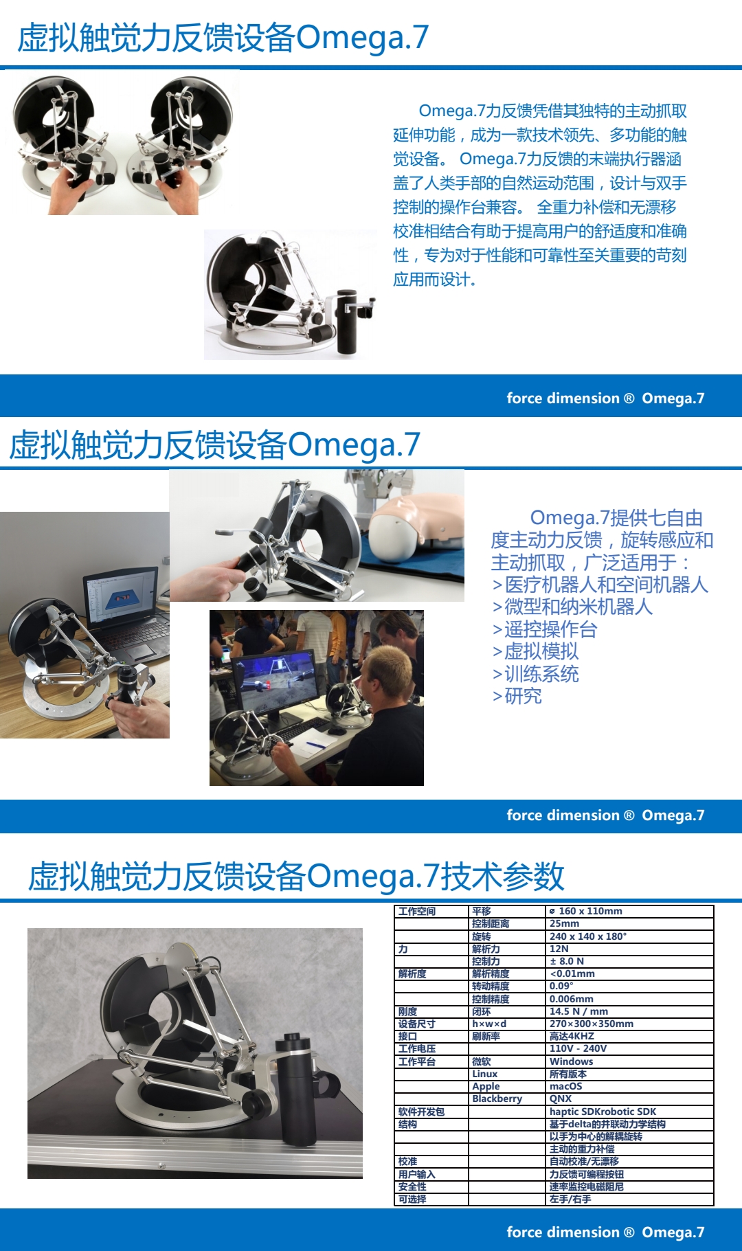 Omega.7虚拟触觉力反馈操作主手_omgea7主手坐标系_XIZHEN133350-72025