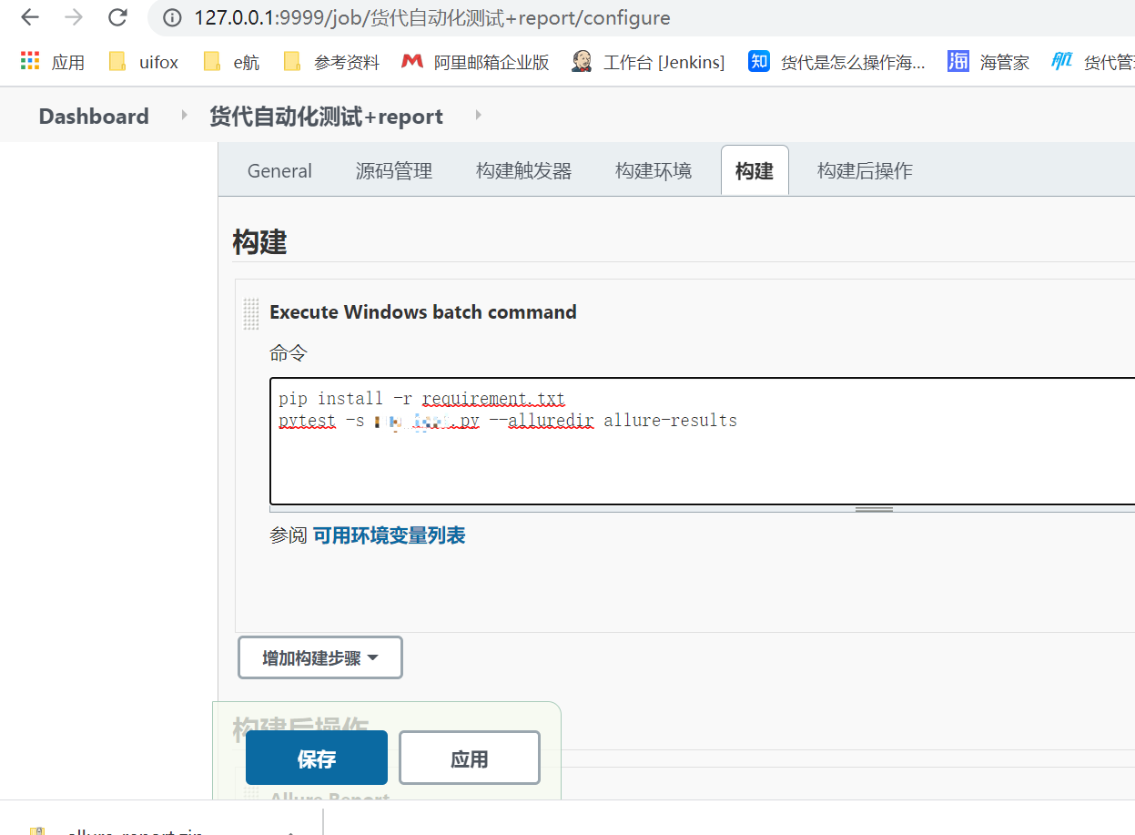 Jenkins 使用过程中用到的操作记录_build step 'allure report' changed build result to