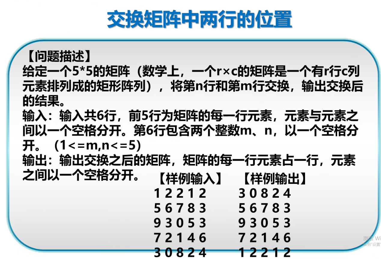 c交换矩阵中两行的位置