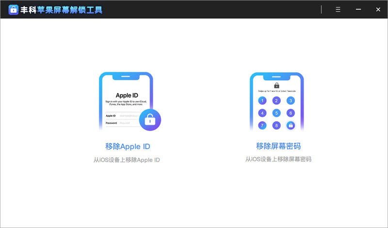 忘记Apple ID密码怎么删除iCloud账号