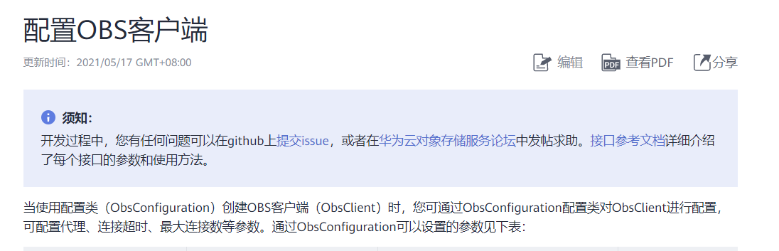 通过代理服务器访问华为云obs 云存储 一起进步的博客 Csdn博客