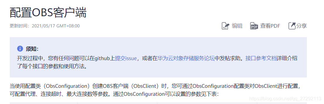 通过代理服务器访问华为云obs 云存储 一起进步的博客 Csdn博客 通过代理服务器访问华为云obs 云存储 一起进步的博客 Csdn博客