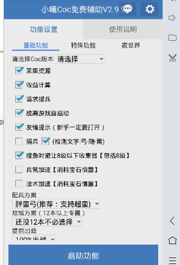 coc部落冲突脚本辅助工具，小曦coc，PHP随机数生成代码