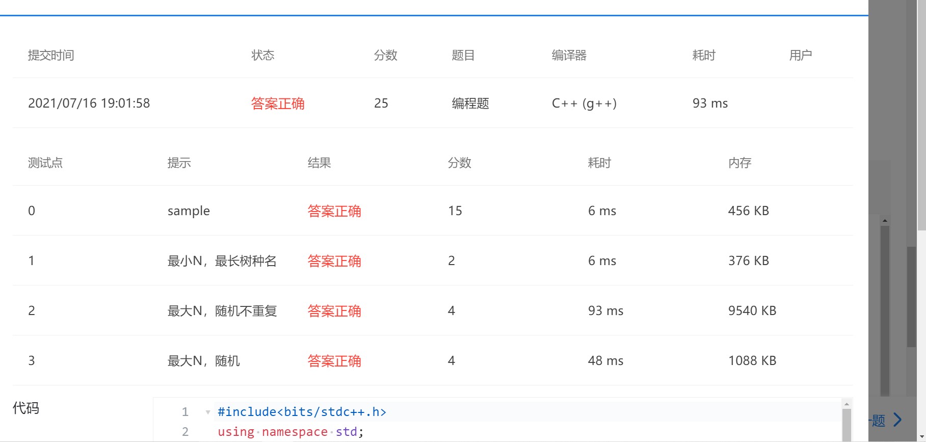 7-24 树种统计 (25 分)(详解)map做法 map真香啊！