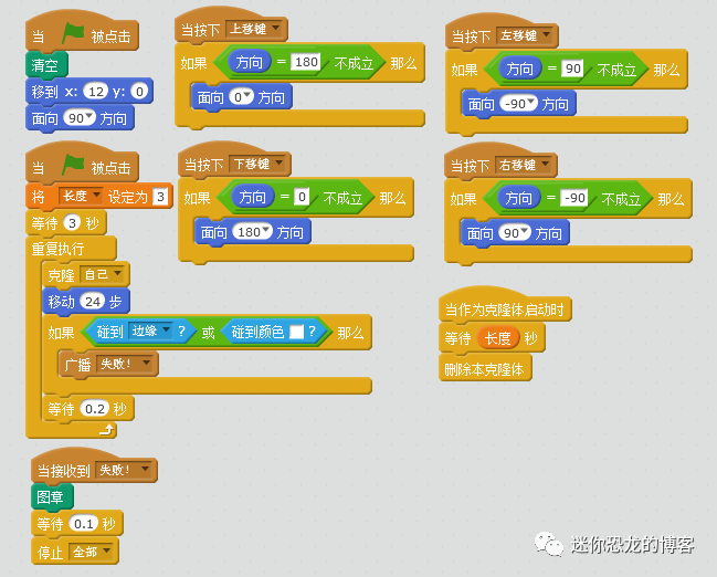 scratch编程贪吃蛇