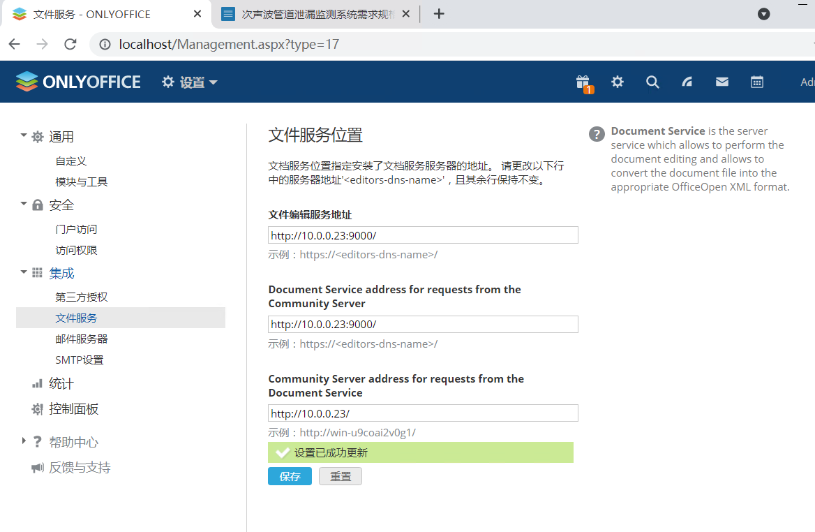 团队协作五、ONLYOFFICE遇到的问题,及解决方法_onlyoffice 502-CSDN博客