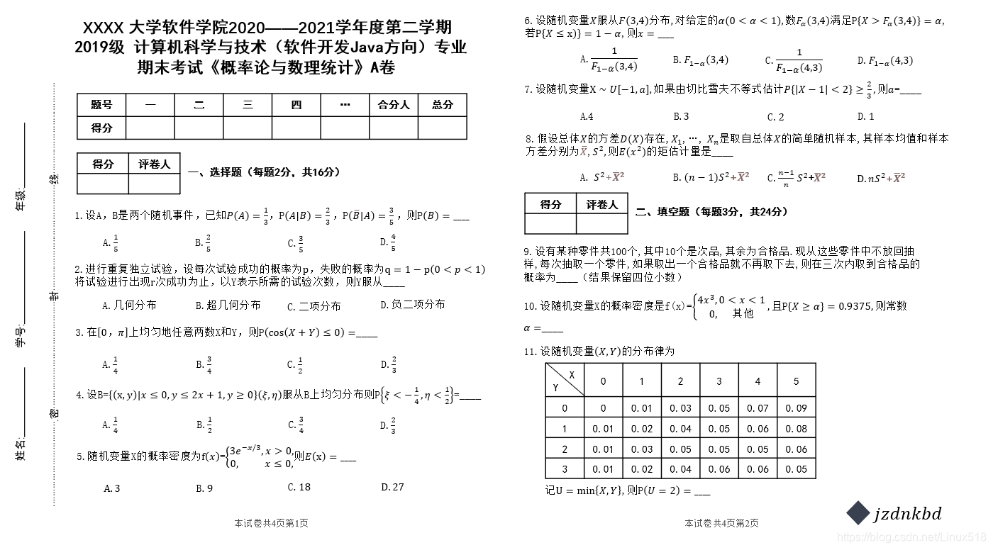 《概率论与数理统计》期末考试卷上