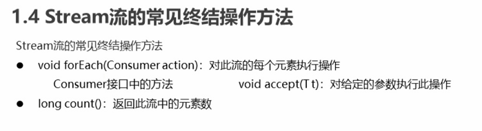 [Java基础]Stream流终结操作之forEachcount