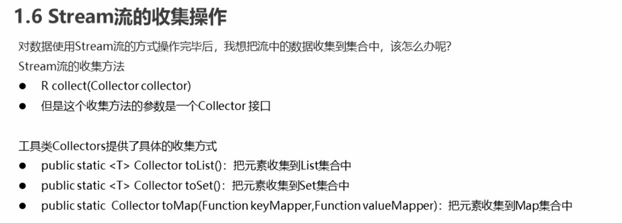 [Java基础]Stream流的收集操作