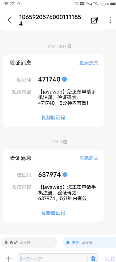 调用SMS腾讯云短信验证码API的几个坑，及详细使用流程