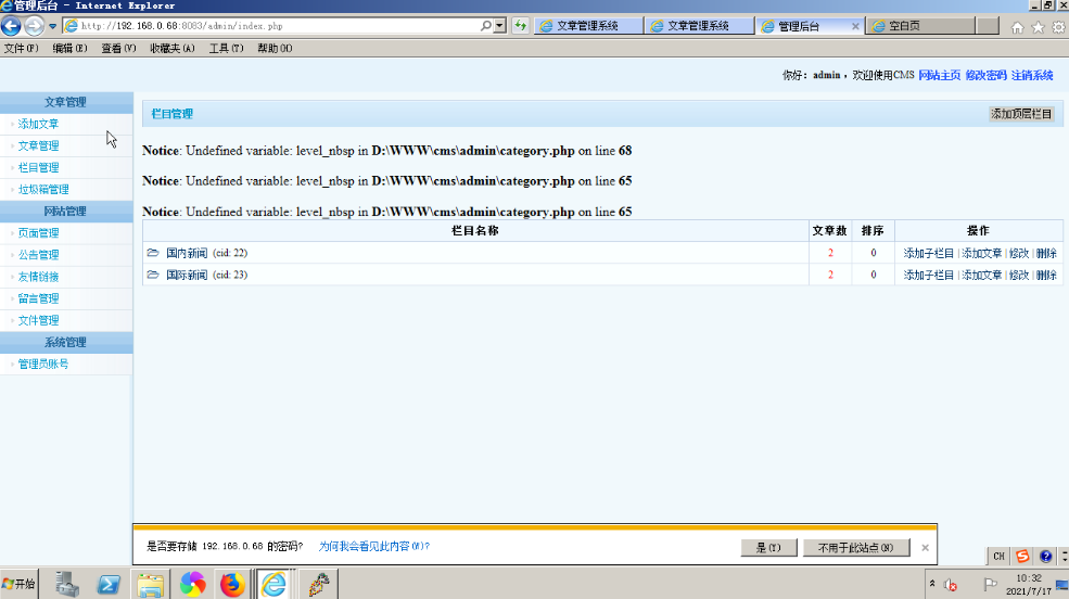 基于PHPCMS的SQL注入（Havij）