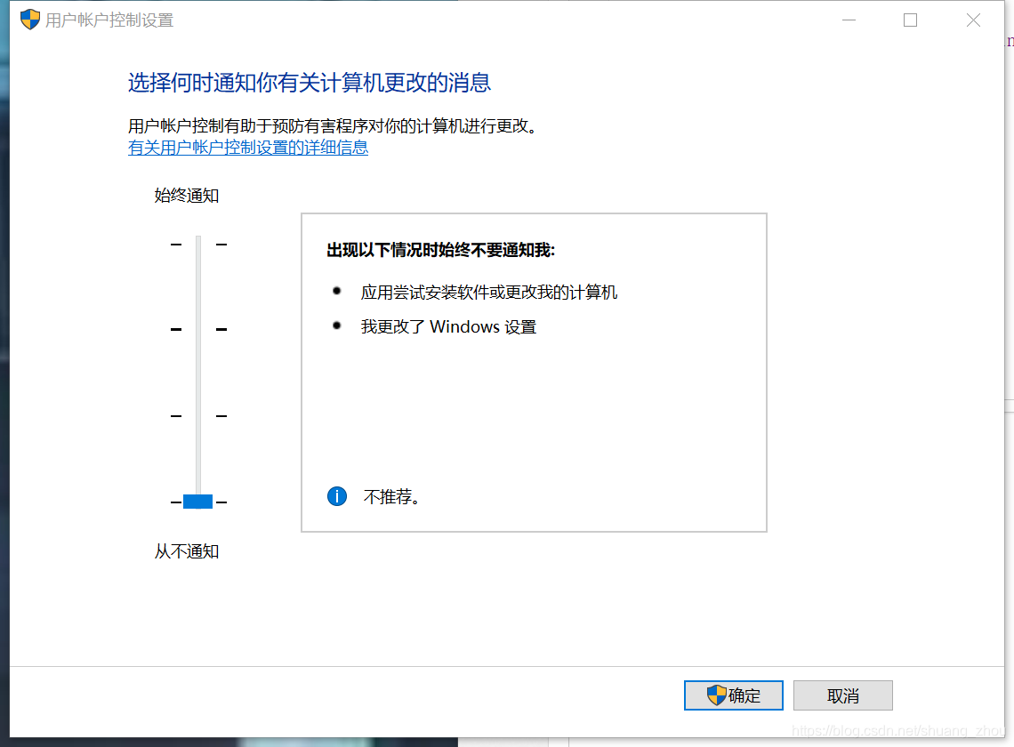 关掉管理员运行弹框