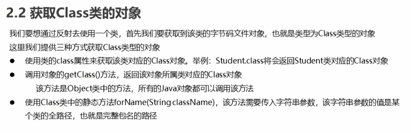 [Java基础]获取Class类的对象