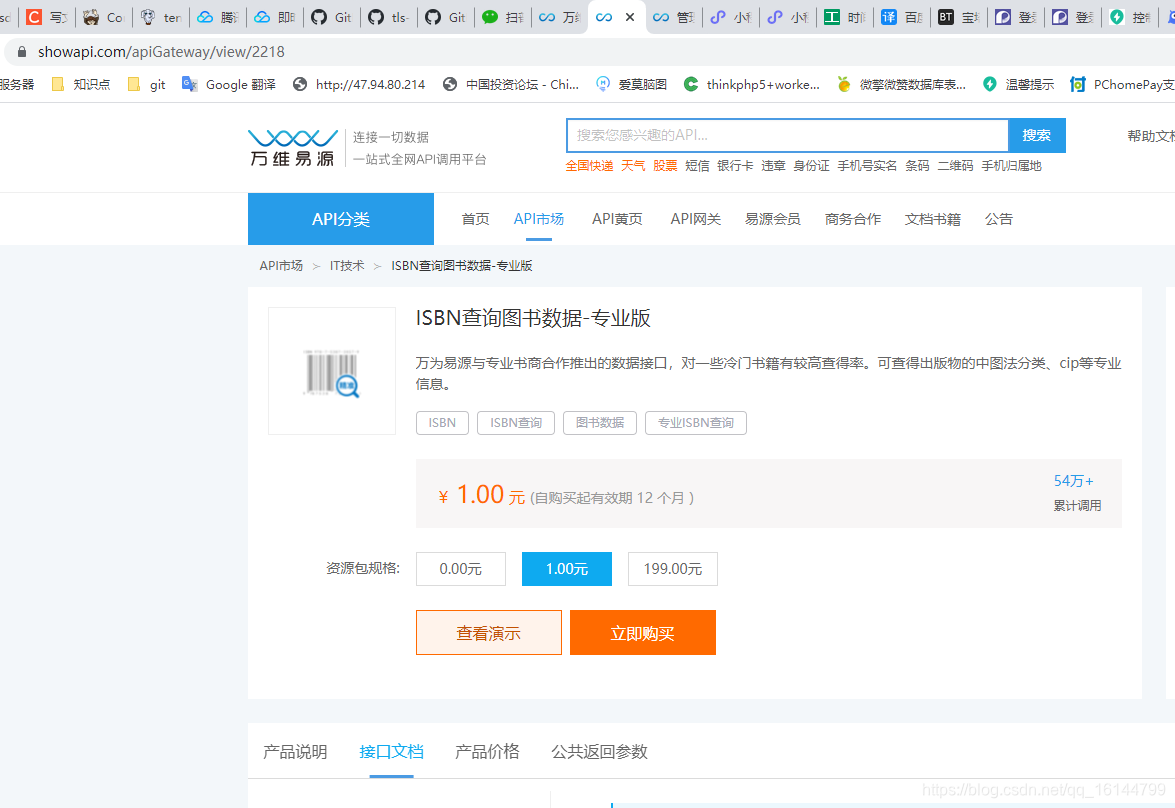 tp5 对接万维易源ISBN接口