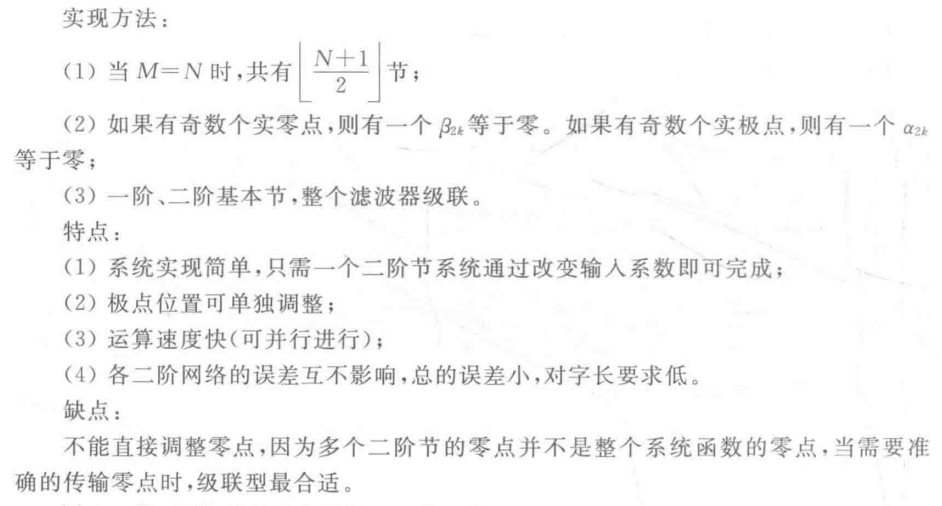 IIR滤波器设计_无线长冲击响应滤波器网络结构级联型和并联型哪个误差最小-CSDN博客