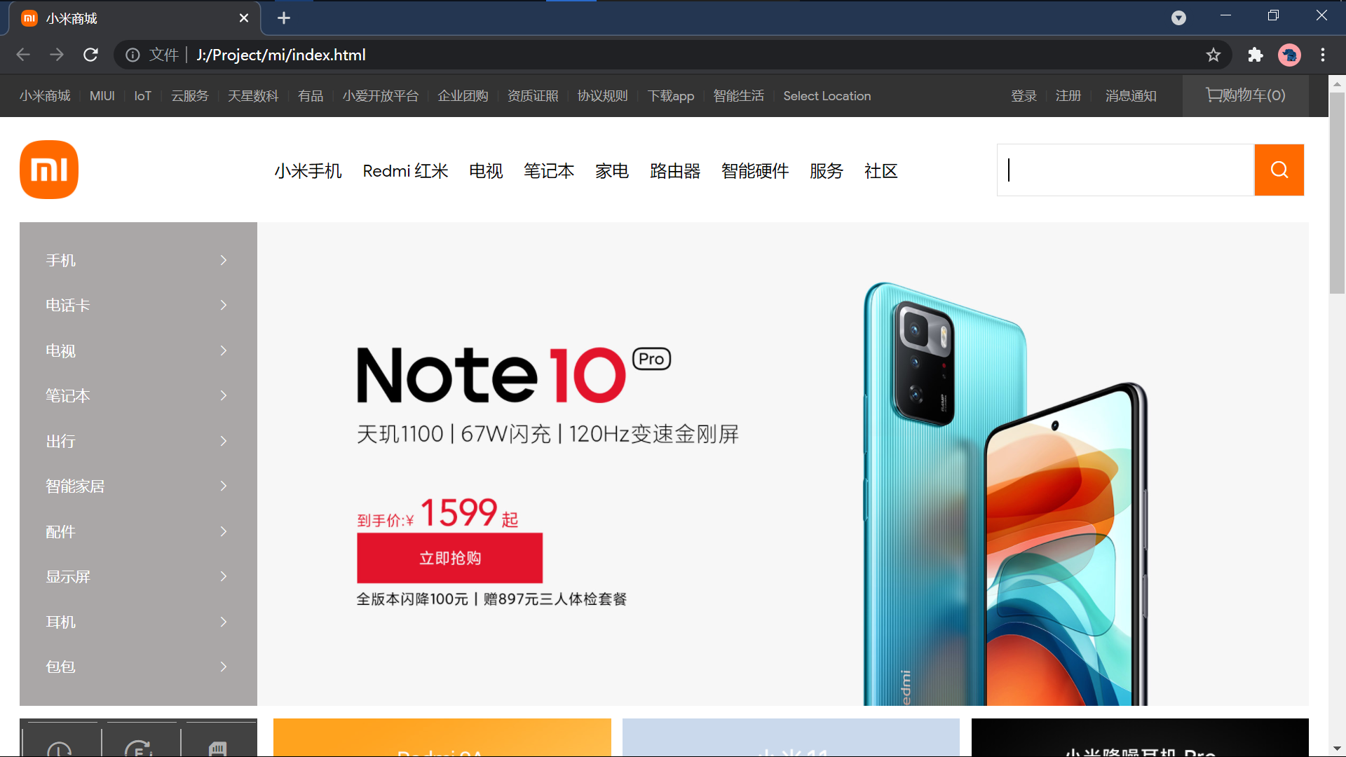 小米官网实战记录