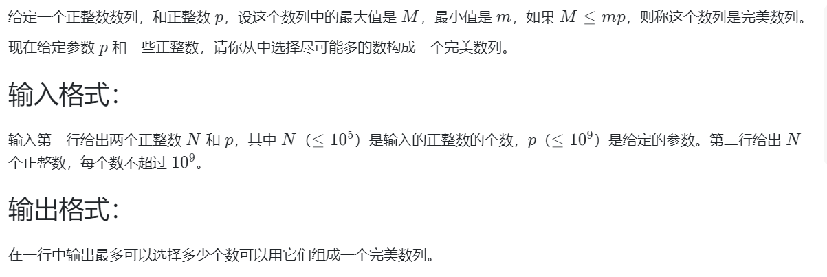 Pat 乙级 1030 完美数列 25 分 二分 Two Pointers Qwq Qwq的博客 Csdn博客