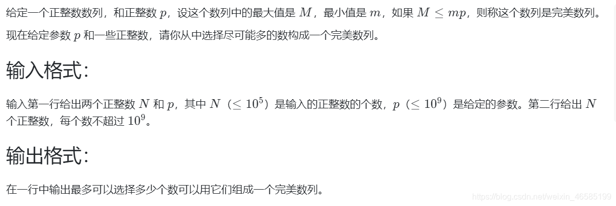Pat 乙级 1030 完美数列 25 分 二分 Two Pointers Qwq Qwq的博客 Csdn博客 Pat 乙级 1030 完美数列 25 分 二分 Two Pointers Qwq Qwq的博客 Csdn博客
