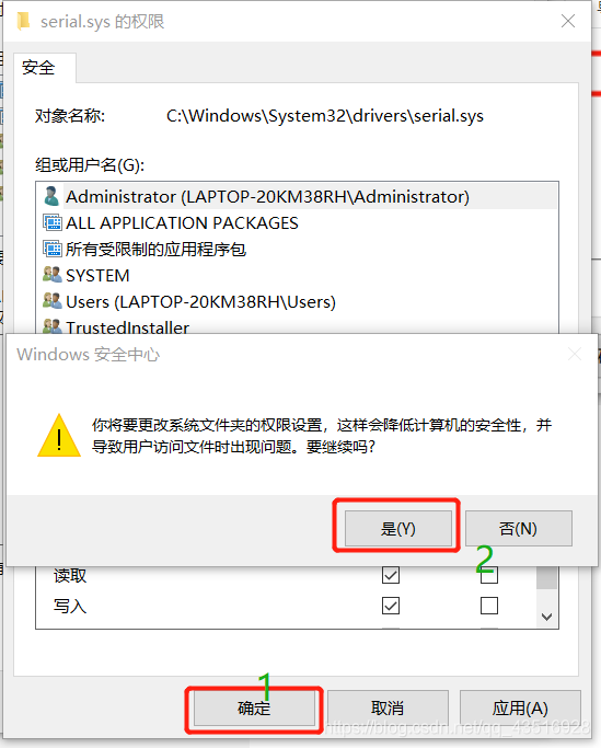 “你需要TrustedInstaller提供的权限才能对此文件进行更改” 解决方案