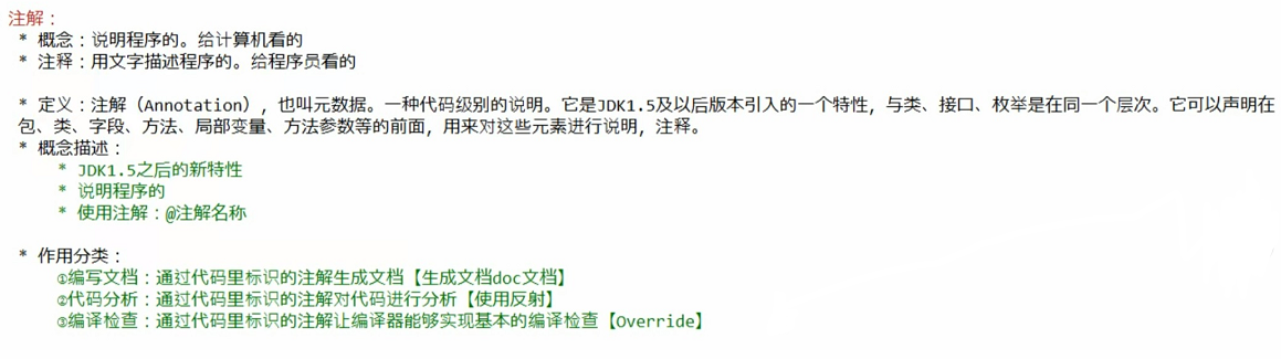 [Java基础]注解概念