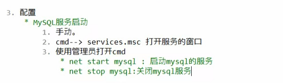 [JavaWeb-MySQL]MySQL服务启动和关闭