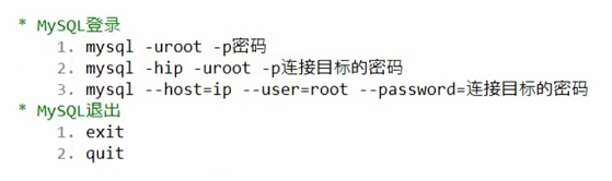 [JavaWeb-MySQL]MySQL登陆和退出