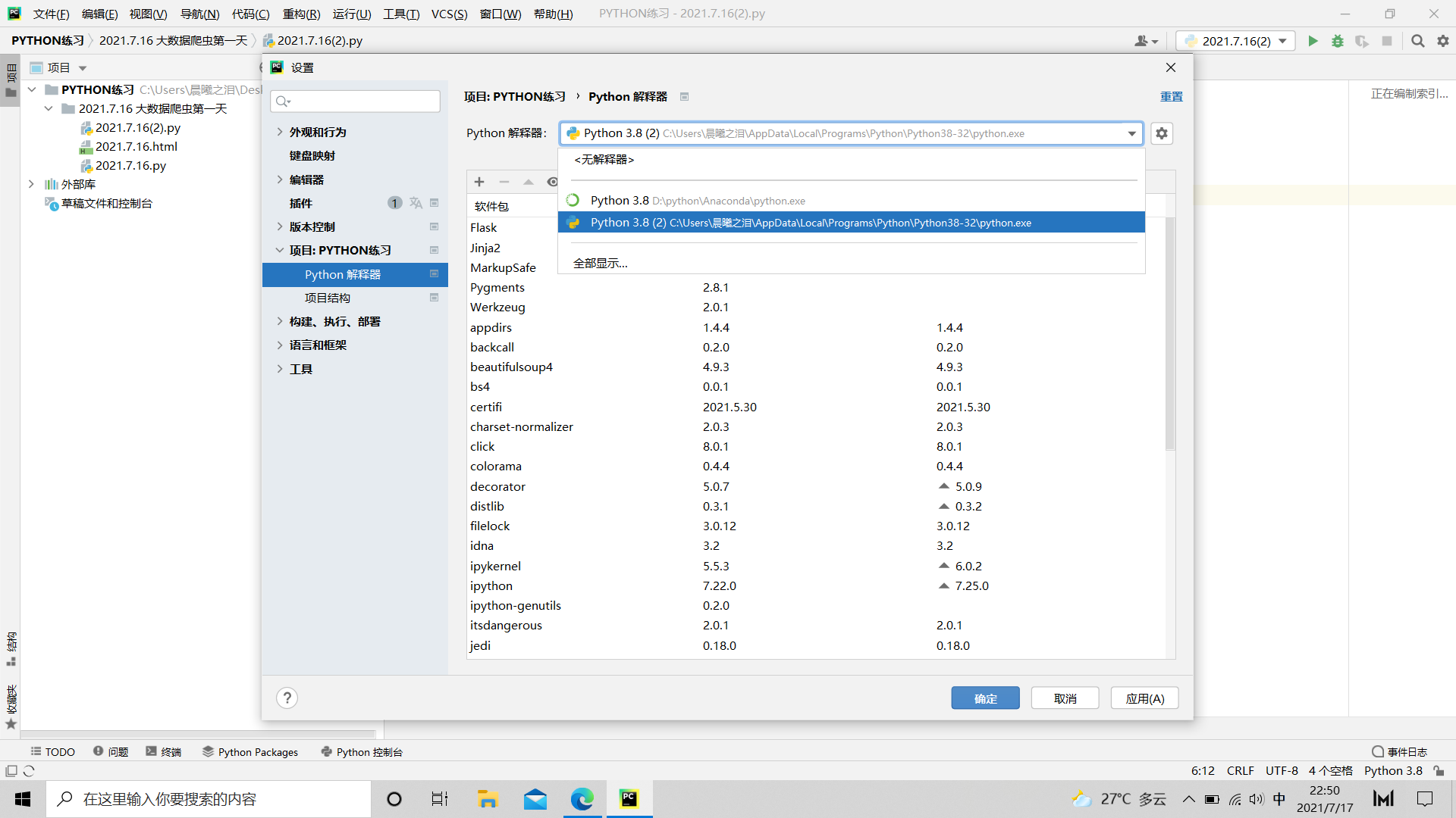 第10次博文：一招方法教你解决import requests 导入报错（出错）问题，秒解决！_import requests报错CSDN博客