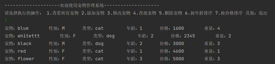 Java宠物管理系统（运用接口简易版）