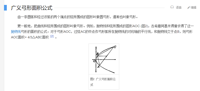 2021腾讯笔试 - 计算抛物线与直线的面积