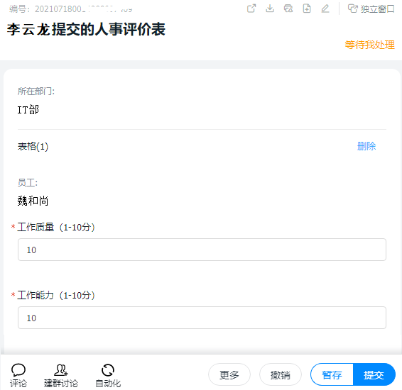 【隐形的翅膀】基于钉钉工作流的人事评价信息采集案例(1)：天然的“钉钉”,往往只需要简单的“开发“