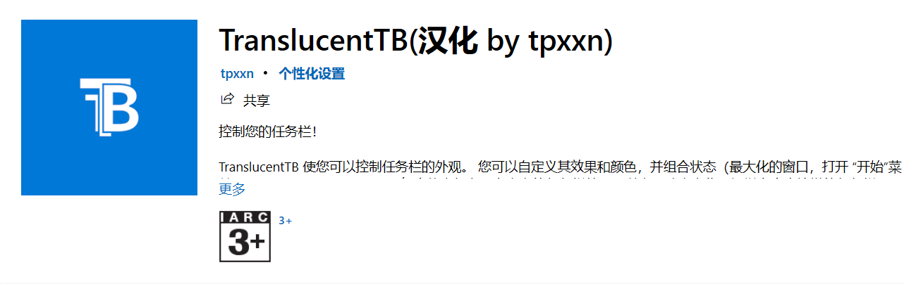 win10任务栏全透明化(translucenttb)_颠/颠的博客
