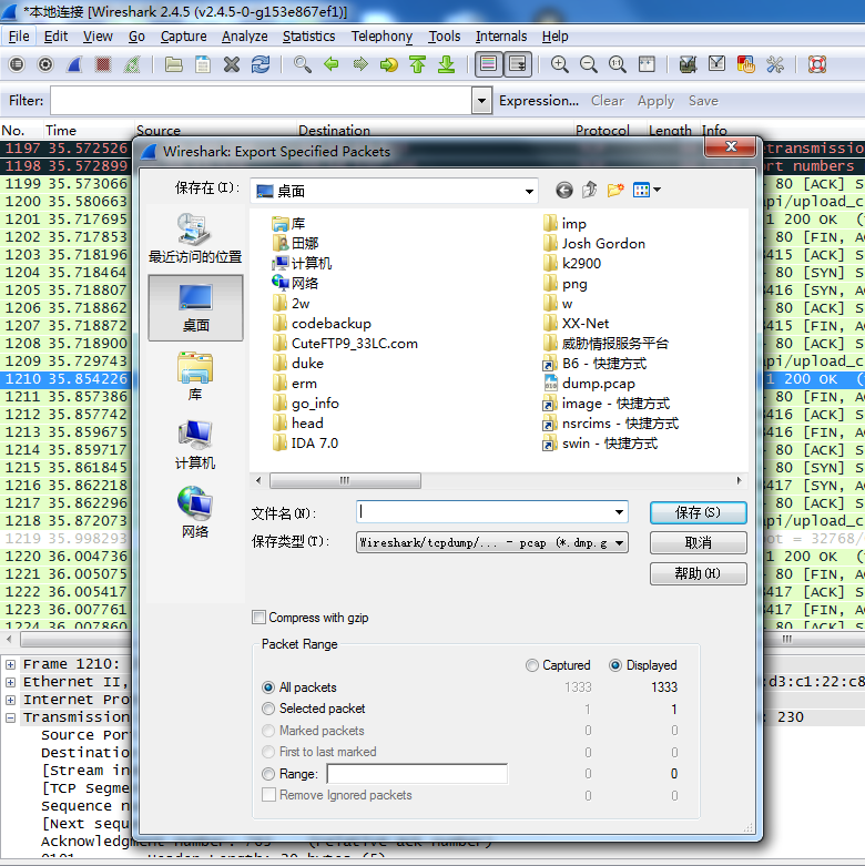【最详细】Wireshark使用教程