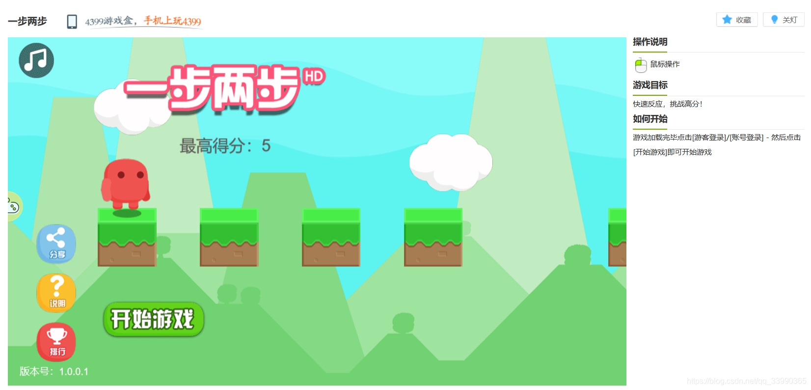 一步两步游戏封面