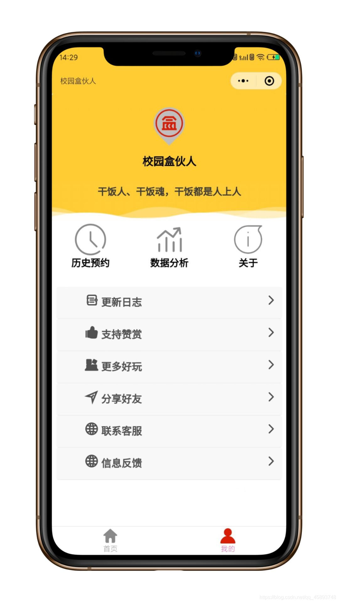 小程序我的界面