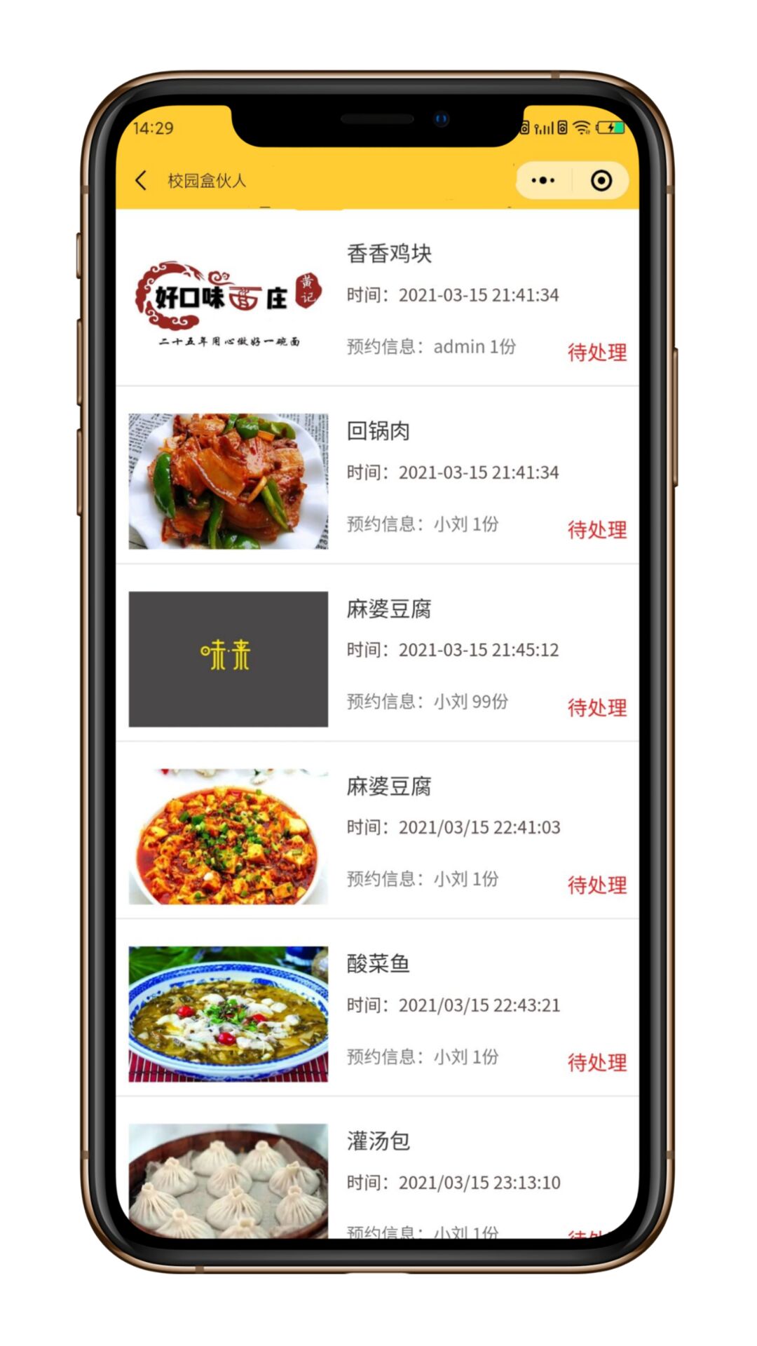 小程序订单页面
