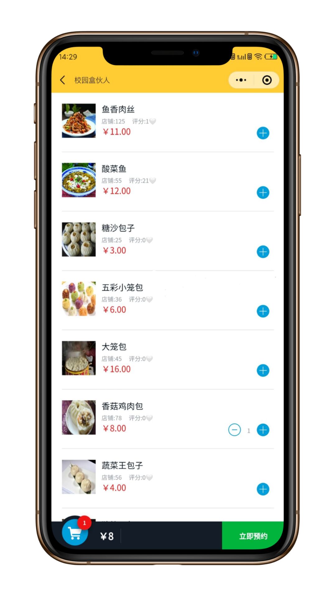 小程序预约界面