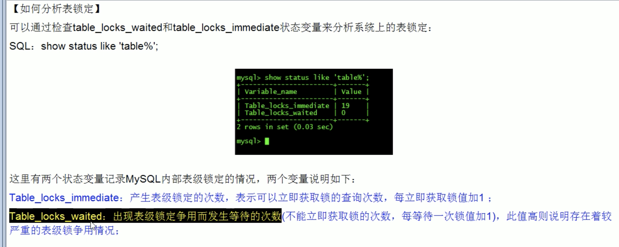 show status like “table%“ 分析mysql表锁定