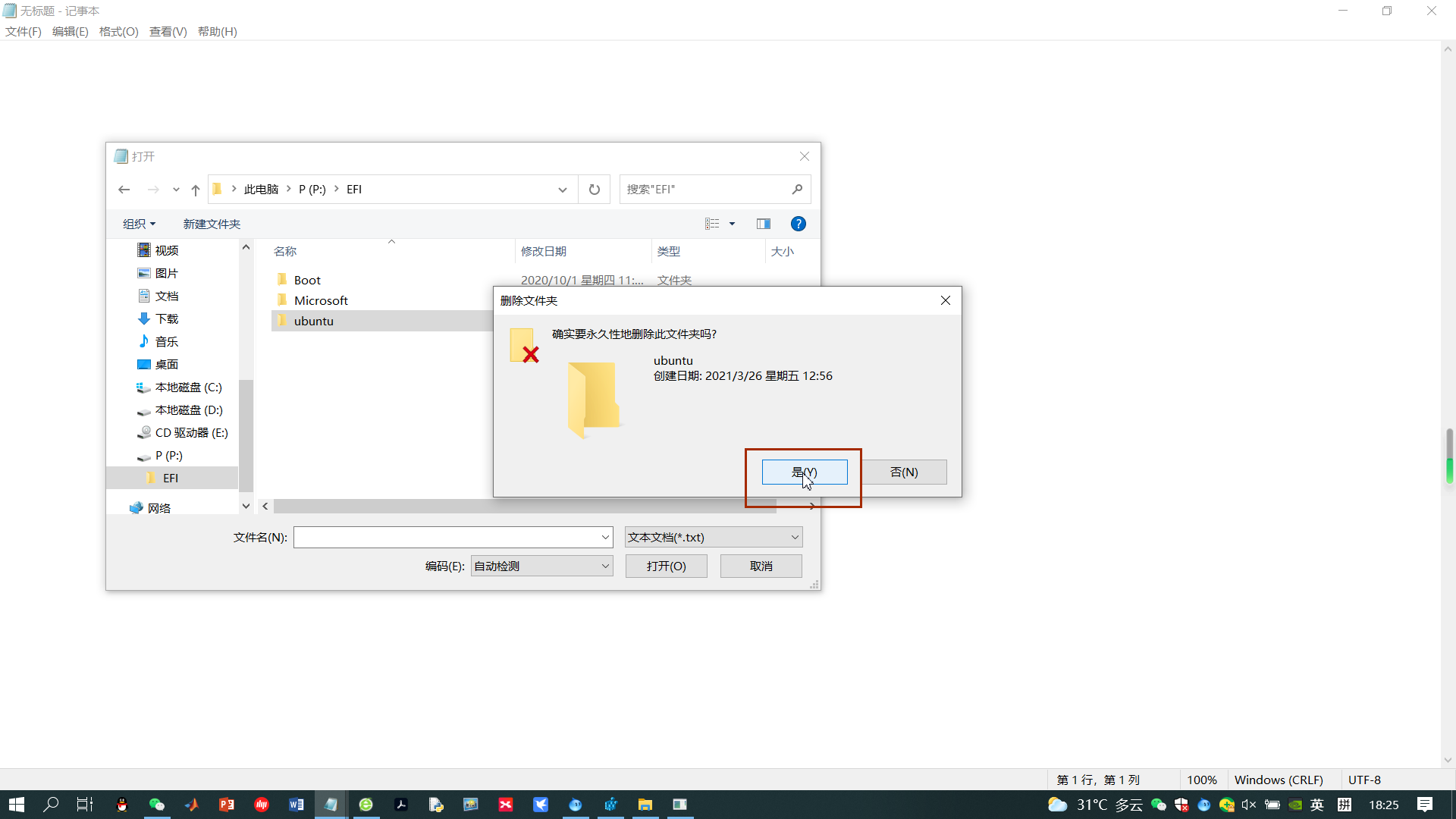 ubuntu系统(十)：卸载Ubuntu系统详细步骤