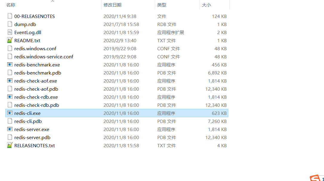 Windows下的Redis安装目录