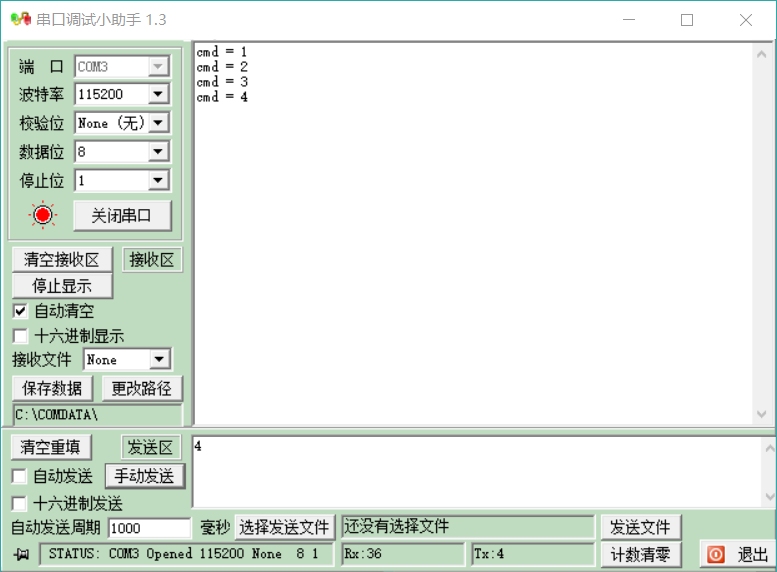 树莓派串口通信