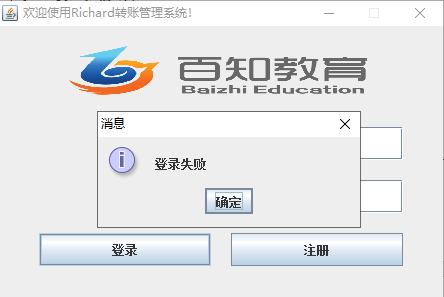 登陆失败界面（账号或密码不正确，账号为空，密码为空）