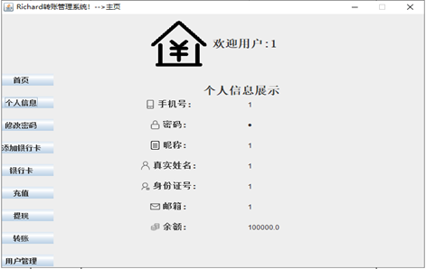 个人认为密码这部分不用展示