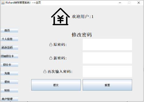 修改密码界面