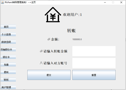 实现各用户的余额之间转账