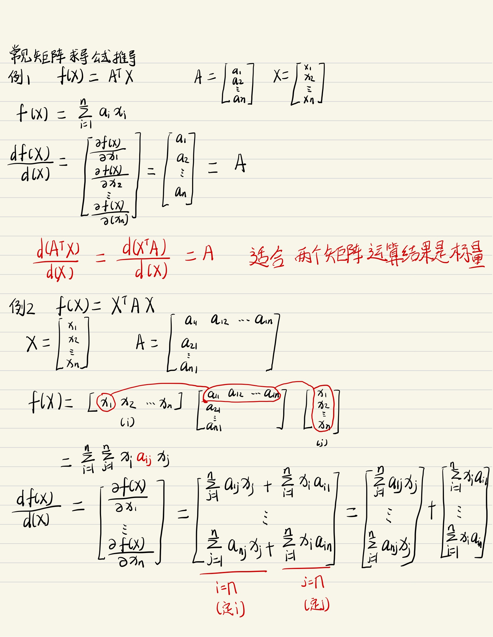 矩阵的求导公式