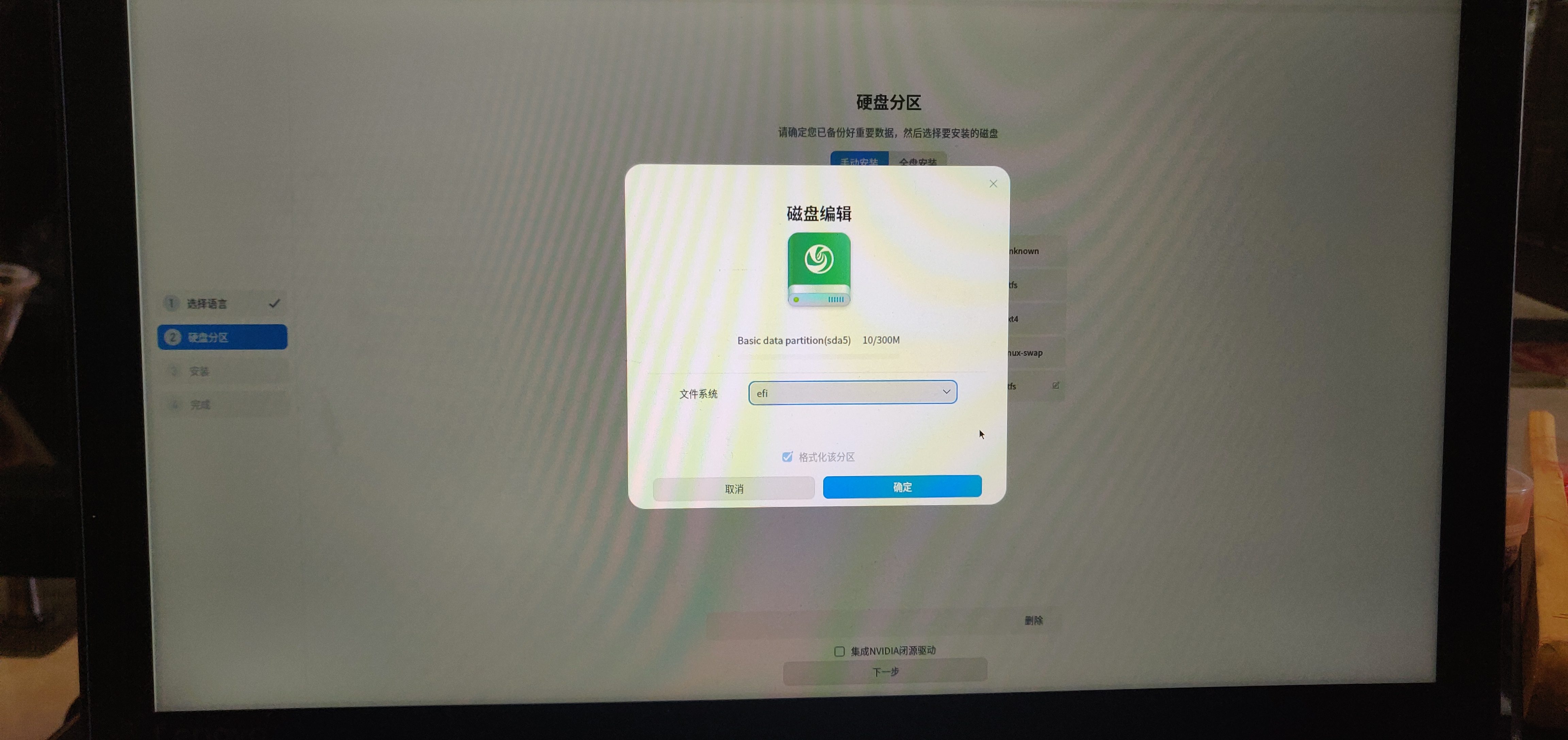 EFI分区设置方式