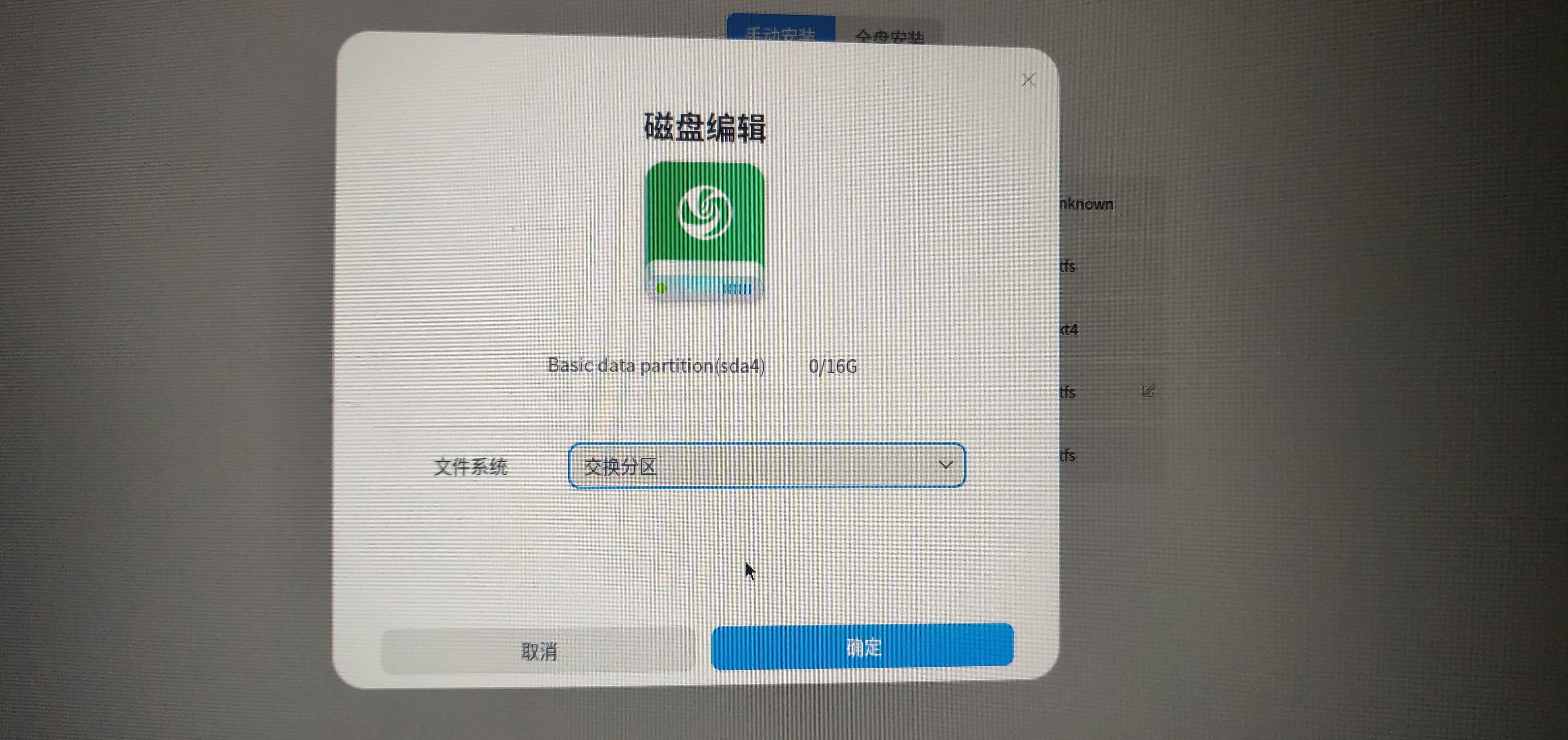交换分区设置方式