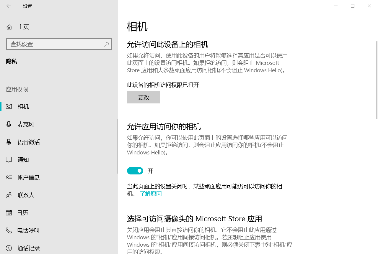 Win10家庭版系统无法打开相机功能解决方法