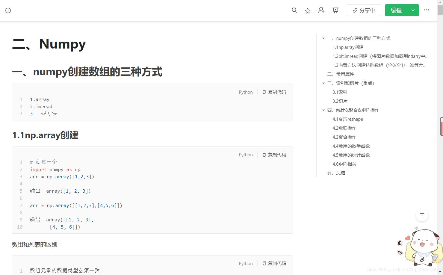 二、Numpy-CSDN博客
