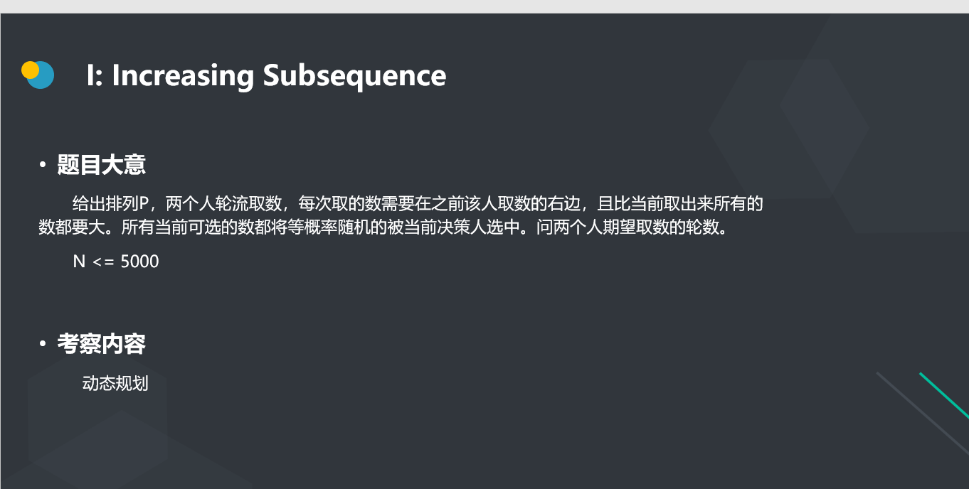 2021牛客第一场 I. Increasing Subsequence-前缀和优化dp